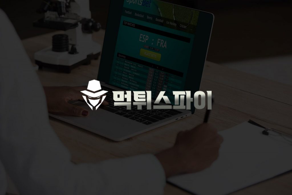 토토 사이트: 스포츠 베팅 재미로 가는 당신의 관문