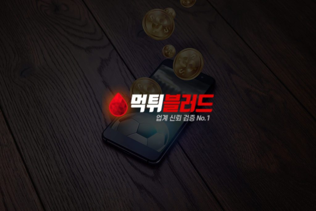 플레이 보호: 베팅 인증 사이트 깊이 탐색
